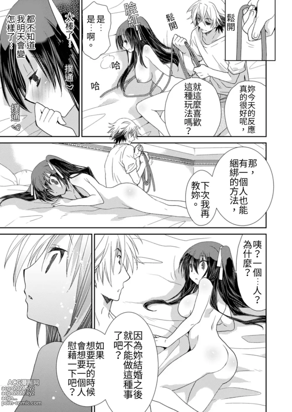 Page 25 of manga 虐待狂僕人與被虐狂大小姐