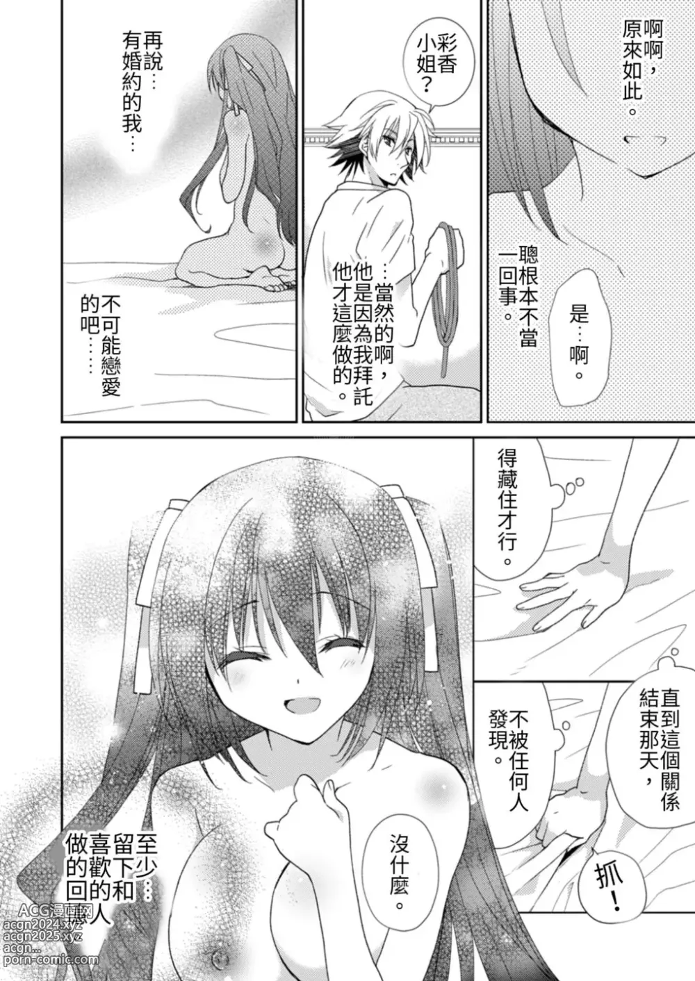 Page 26 of manga 虐待狂僕人與被虐狂大小姐