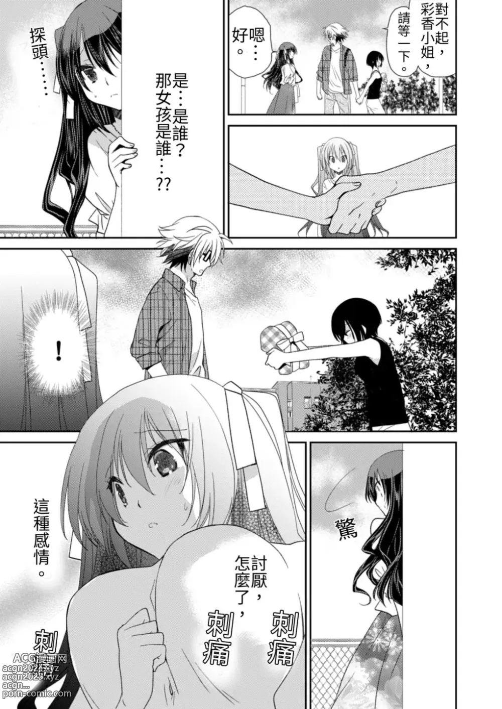 Page 5 of manga 虐待狂僕人與被虐狂大小姐