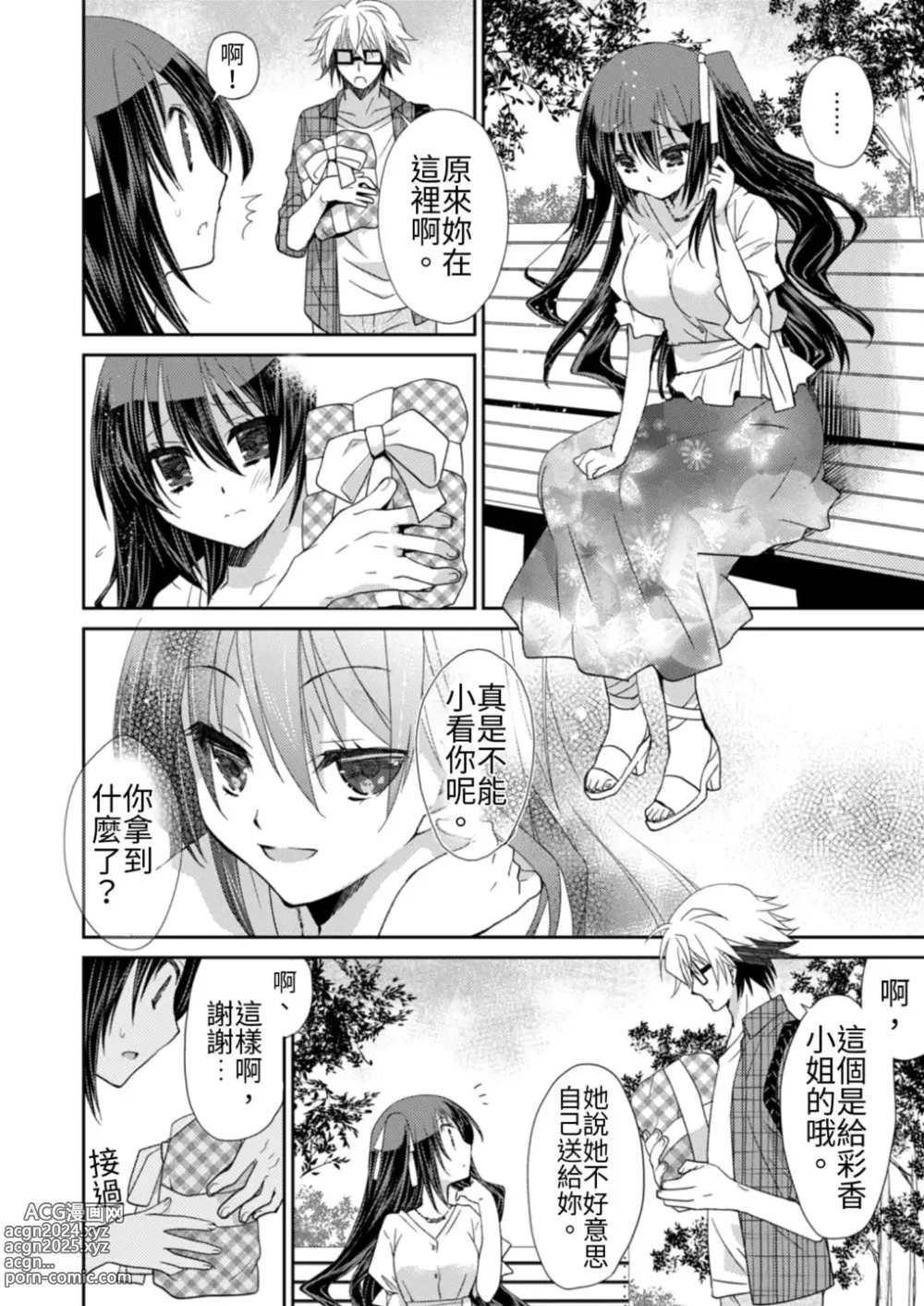 Page 6 of manga 虐待狂僕人與被虐狂大小姐