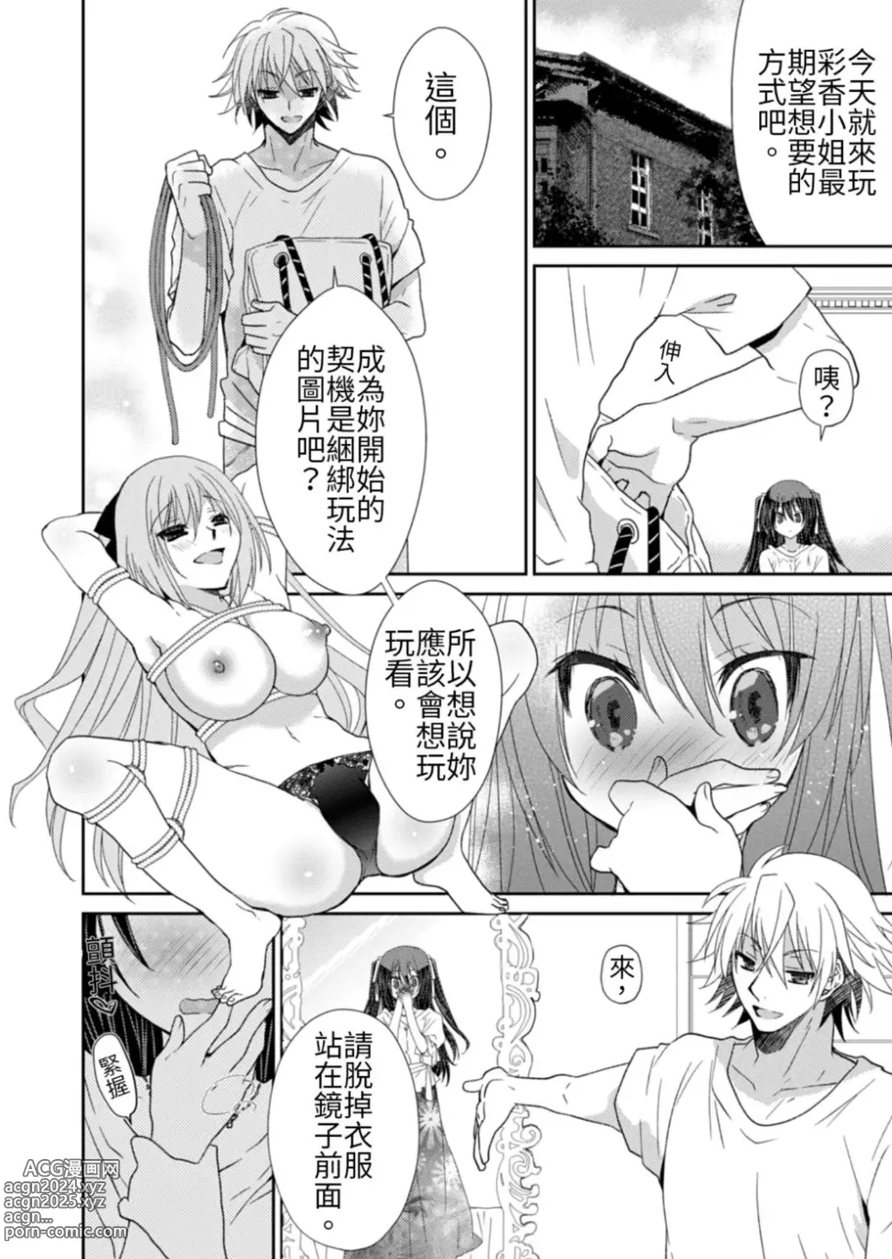 Page 8 of manga 虐待狂僕人與被虐狂大小姐