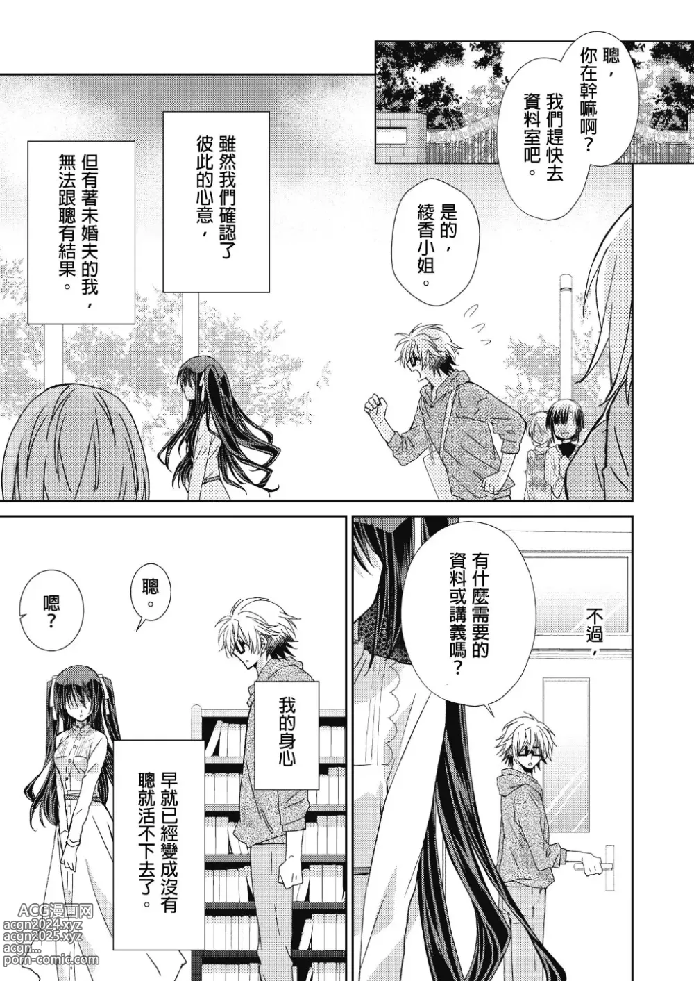 Page 25 of manga 虐待狂僕人與被虐狂大小姐