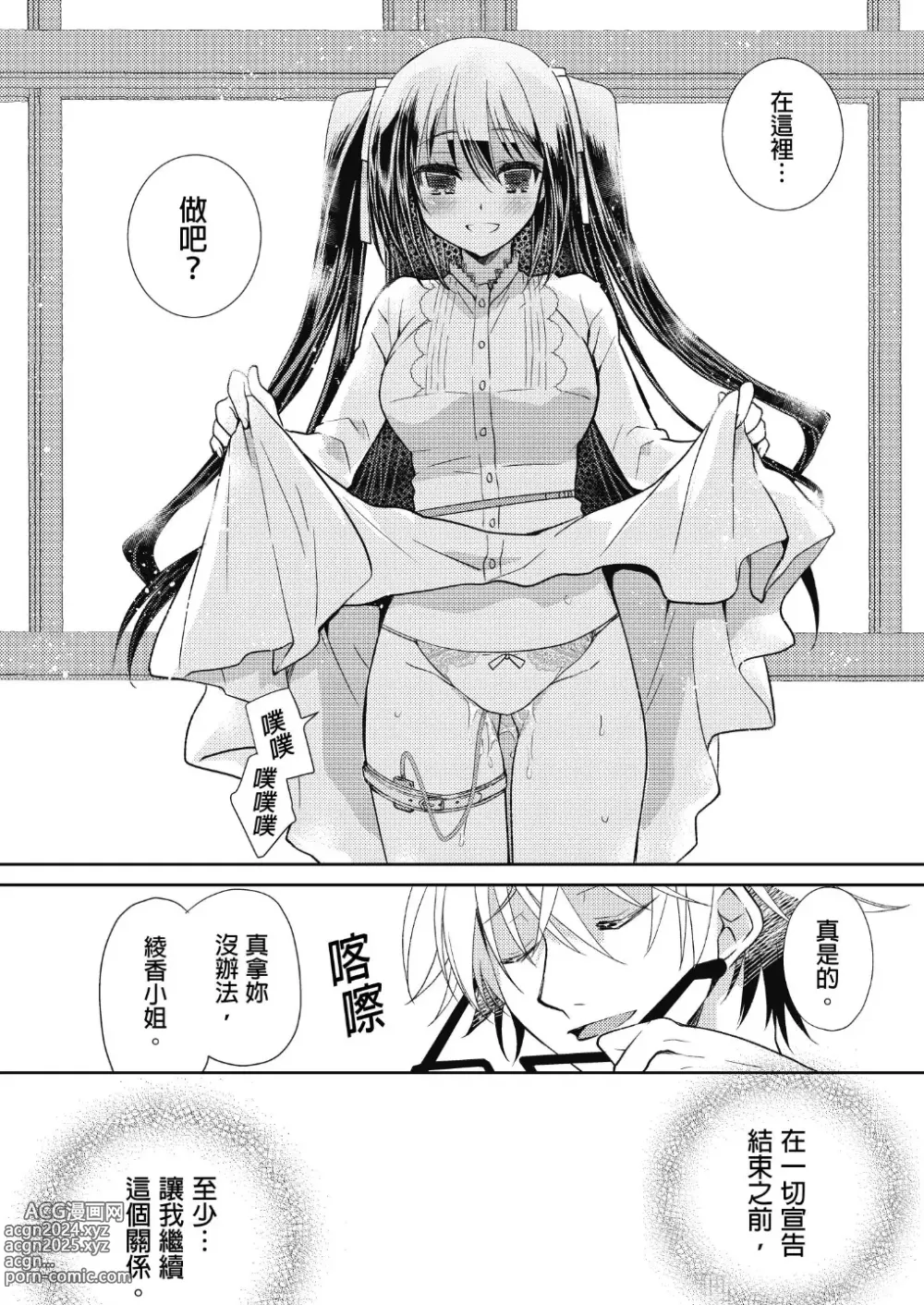 Page 26 of manga 虐待狂僕人與被虐狂大小姐