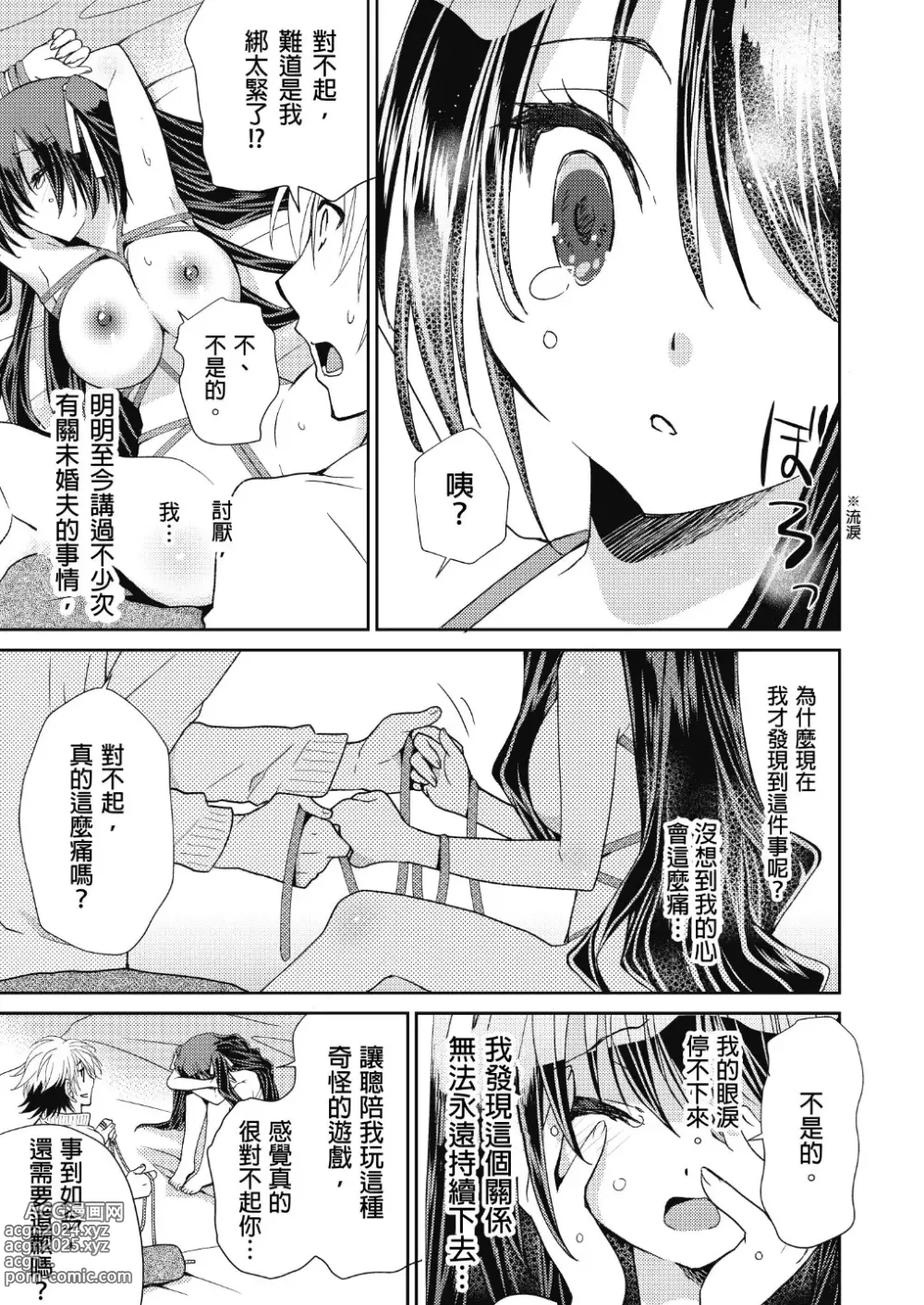 Page 5 of manga 虐待狂僕人與被虐狂大小姐