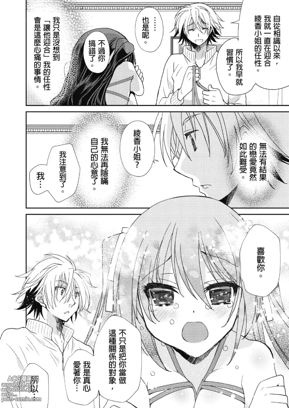 Page 6 of manga 虐待狂僕人與被虐狂大小姐