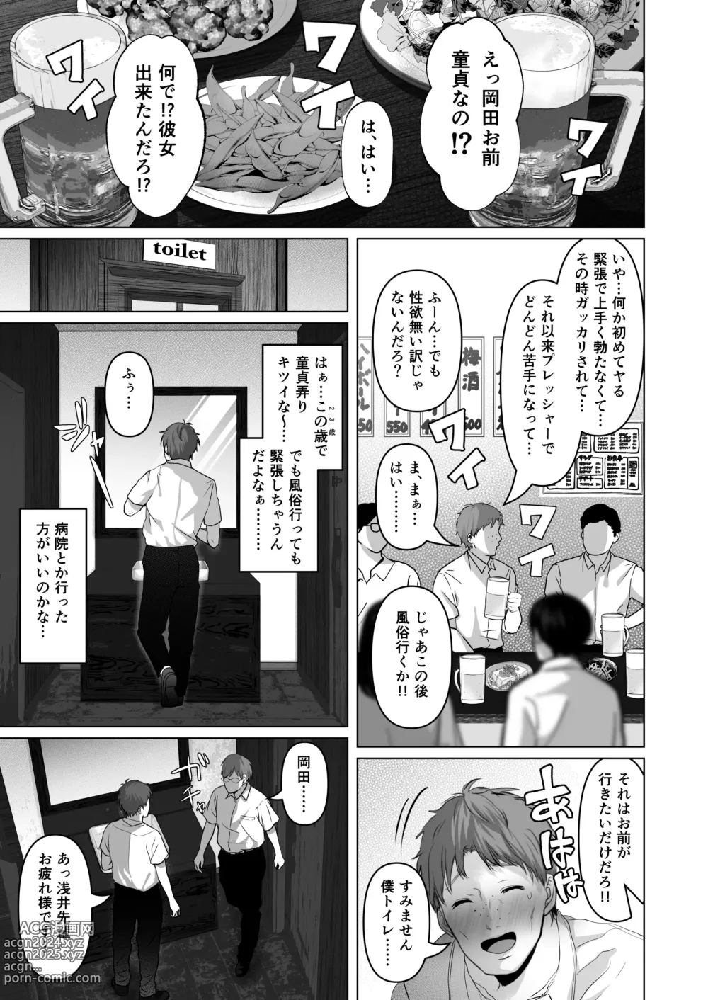 Page 6 of doujinshi ●あなたが望むなら6～先輩の嫁とあまあま浮気童貞筆下ろし編～