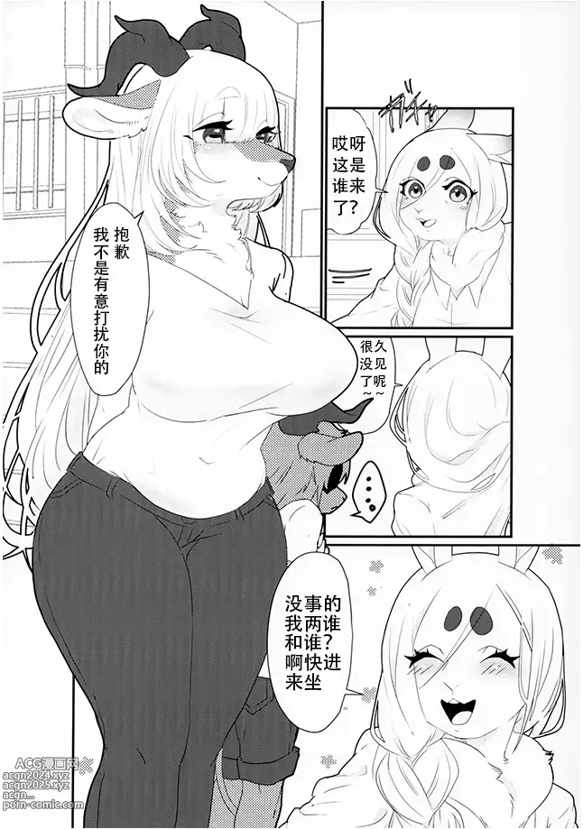 Page 2 of doujinshi 食草動物？不，我真的吃肉 ♥