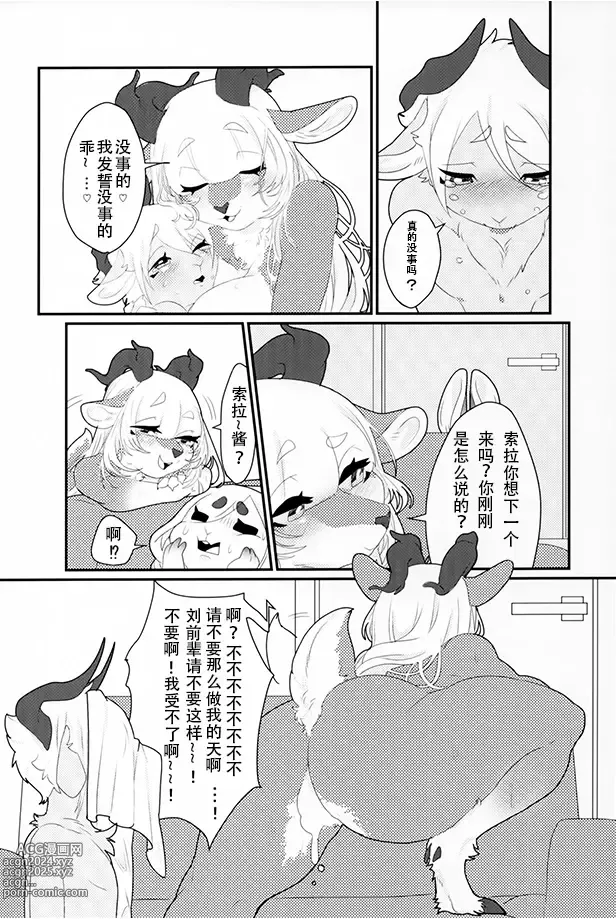 Page 16 of doujinshi 食草動物？不，我真的吃肉 ♥