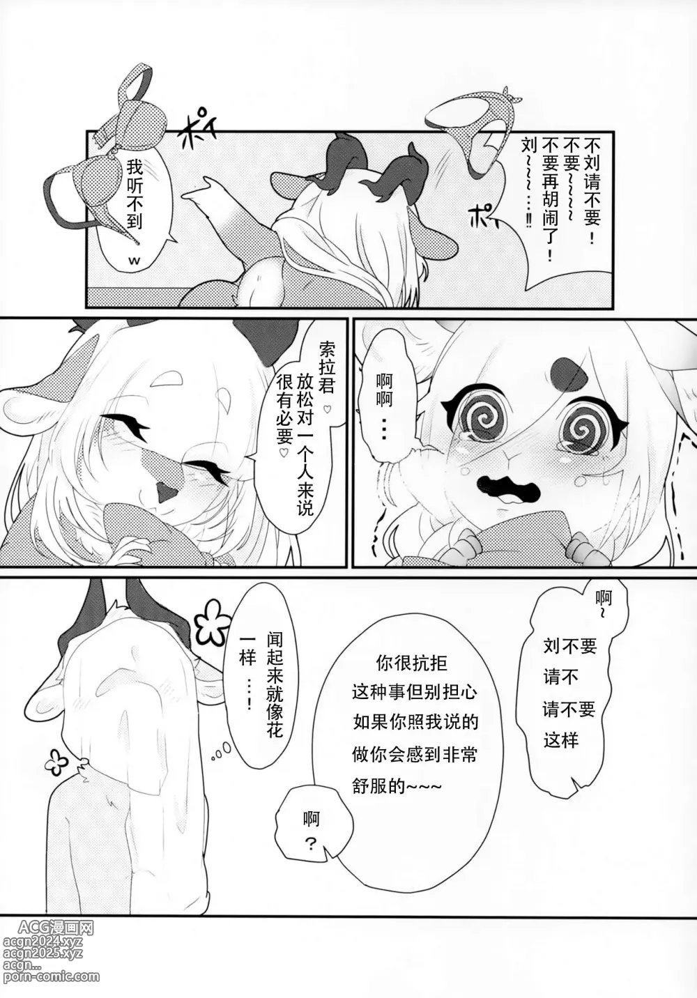 Page 17 of doujinshi 食草動物？不，我真的吃肉 ♥