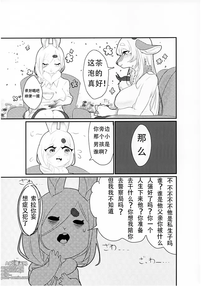 Page 3 of doujinshi 食草動物？不，我真的吃肉 ♥