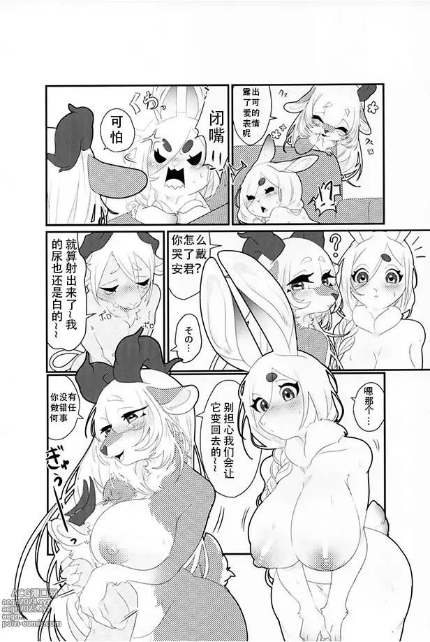 Page 23 of doujinshi 食草動物？不，我真的吃肉 ♥