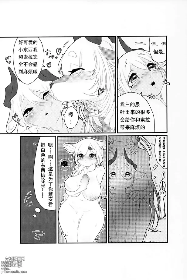 Page 24 of doujinshi 食草動物？不，我真的吃肉 ♥