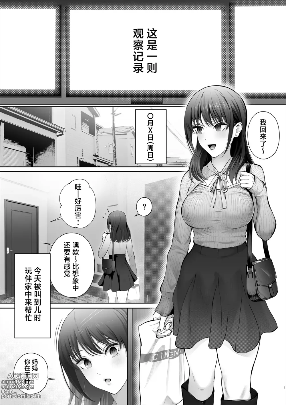 Page 2 of doujinshi Osananajimi wa Ima, Boku Igai no Otoko To Sex Shiteiru