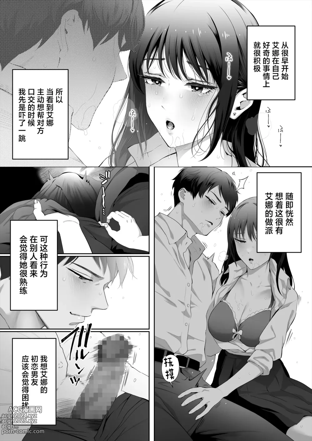 Page 11 of doujinshi Osananajimi wa Ima, Boku Igai no Otoko To Sex Shiteiru