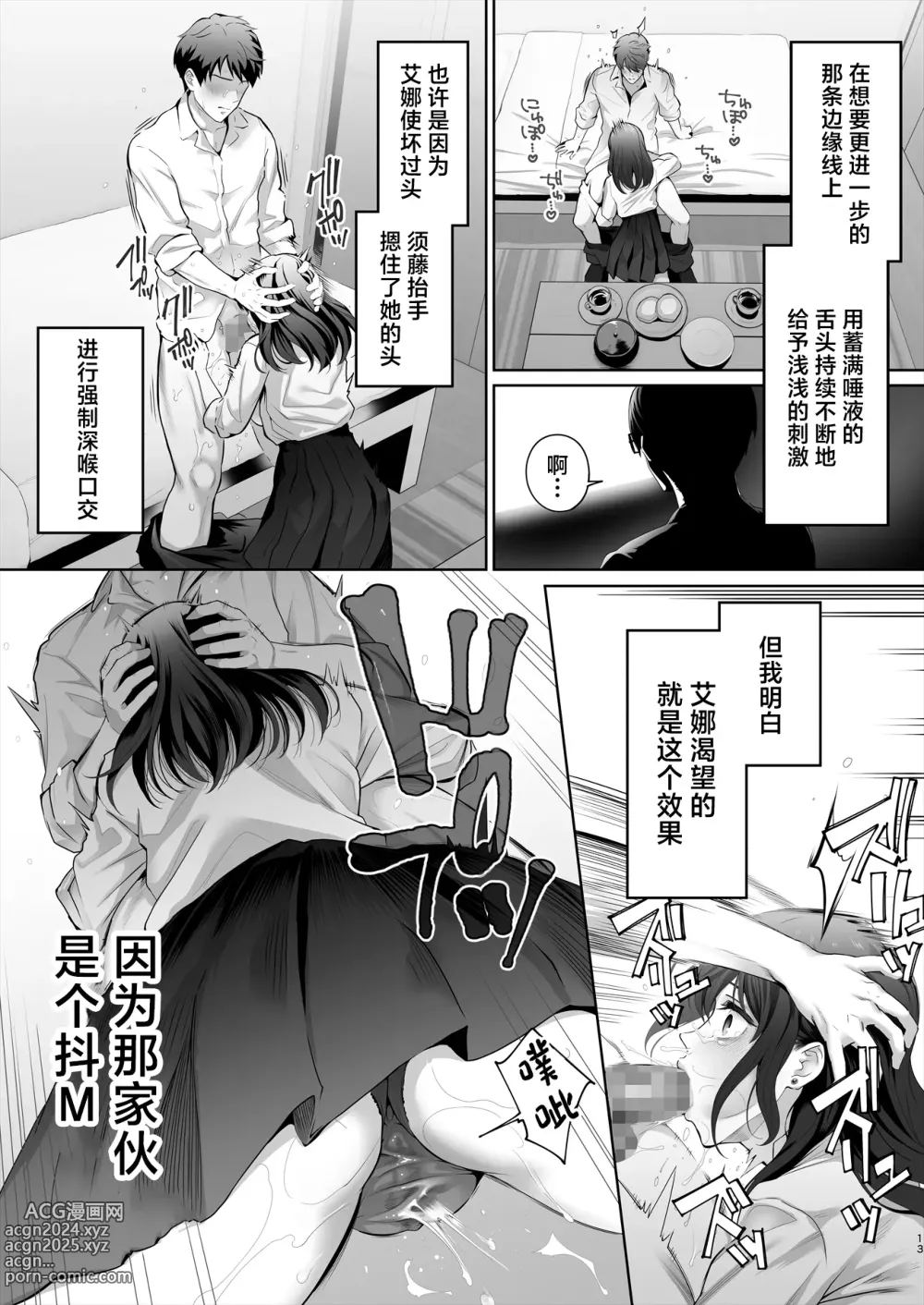 Page 14 of doujinshi Osananajimi wa Ima, Boku Igai no Otoko To Sex Shiteiru