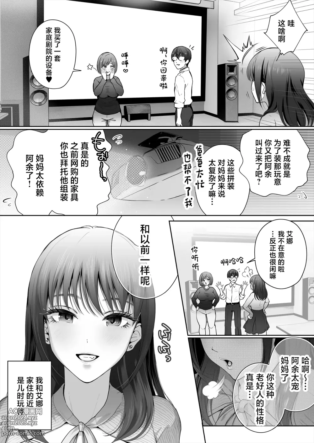 Page 3 of doujinshi Osananajimi wa Ima, Boku Igai no Otoko To Sex Shiteiru