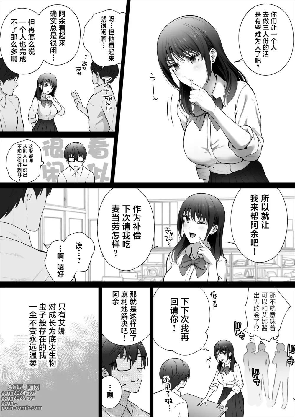 Page 6 of doujinshi Osananajimi wa Ima, Boku Igai no Otoko To Sex Shiteiru