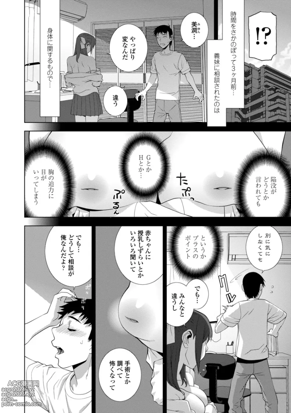 Page 4 of manga Imouto Bonyuu Nama Shibori Digital Tokusouban - Sister-in-law mothers milk raw squeezing