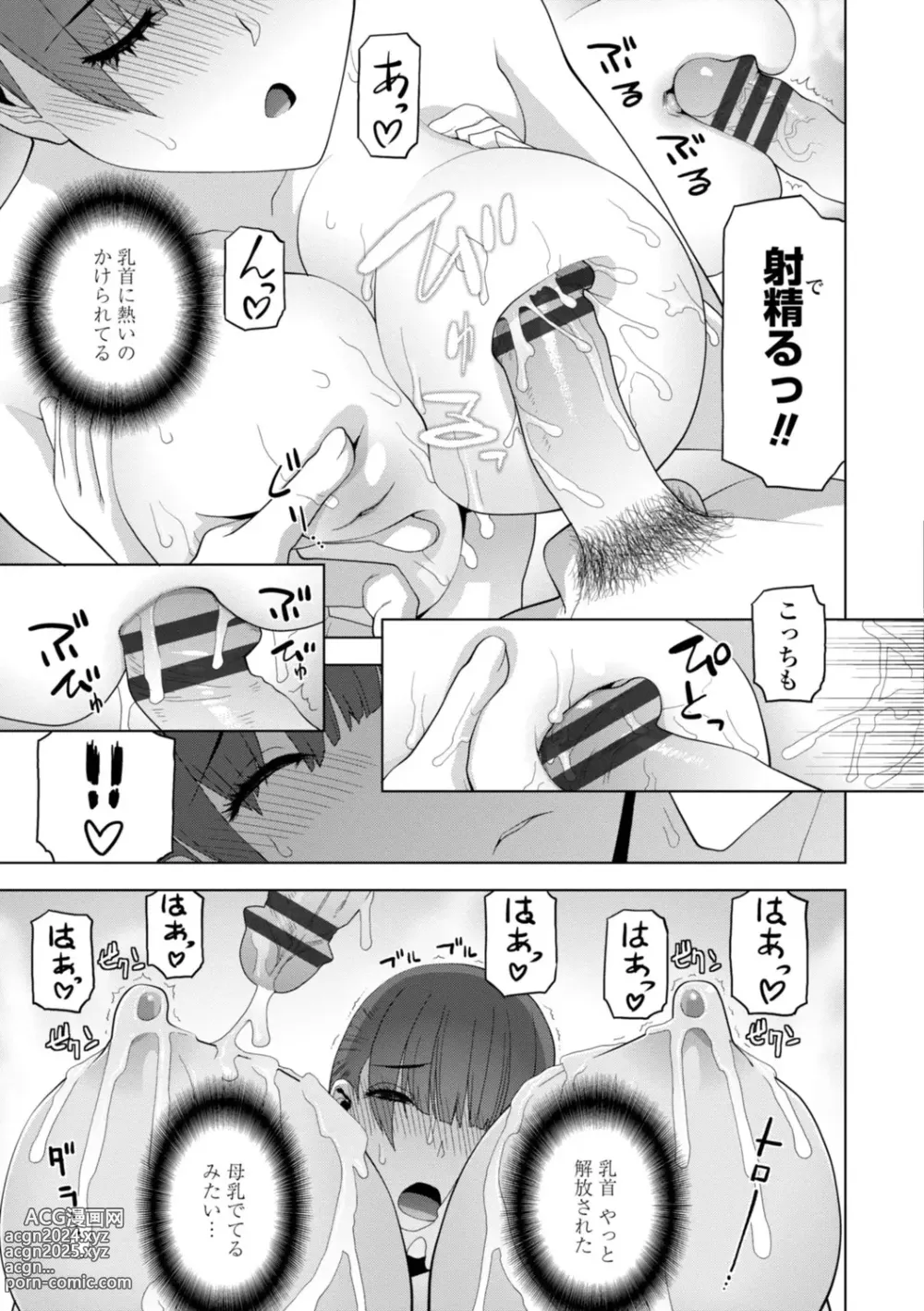 Page 33 of manga Imouto Bonyuu Nama Shibori Digital Tokusouban - Sister-in-law mothers milk raw squeezing