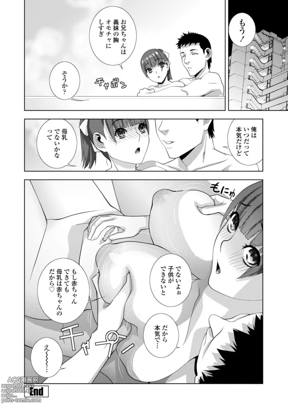 Page 42 of manga Imouto Bonyuu Nama Shibori Digital Tokusouban - Sister-in-law mothers milk raw squeezing