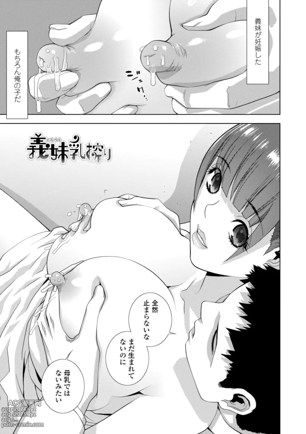 Page 43 of manga Imouto Bonyuu Nama Shibori Digital Tokusouban - Sister-in-law mothers milk raw squeezing