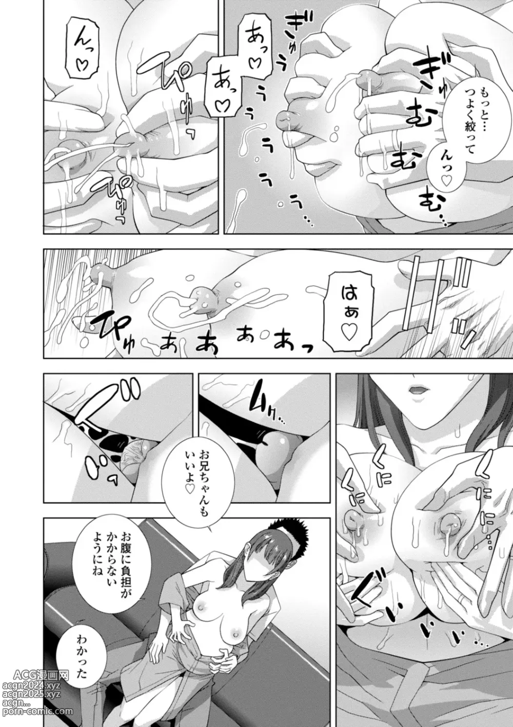 Page 48 of manga Imouto Bonyuu Nama Shibori Digital Tokusouban - Sister-in-law mothers milk raw squeezing