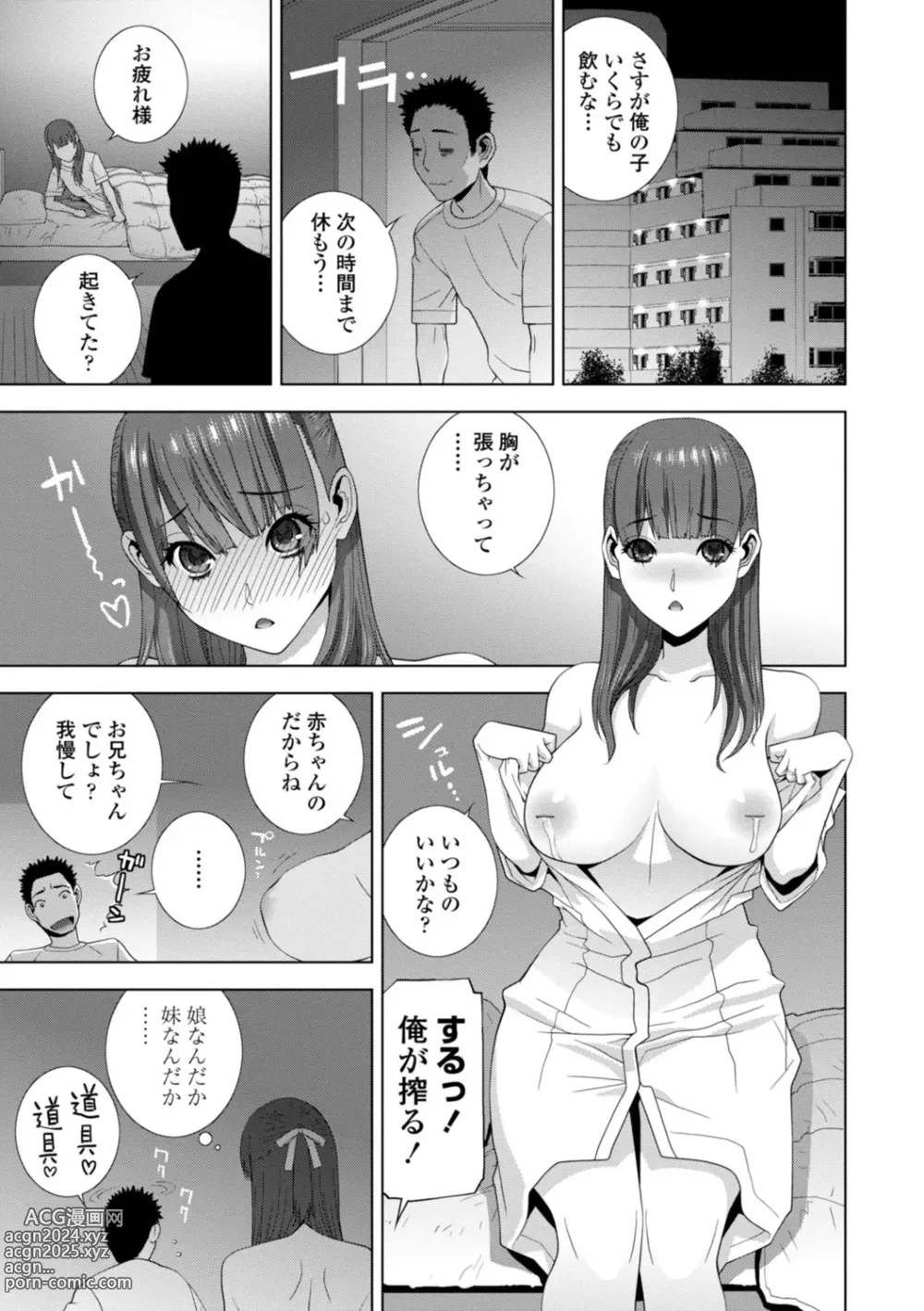 Page 53 of manga Imouto Bonyuu Nama Shibori Digital Tokusouban - Sister-in-law mothers milk raw squeezing