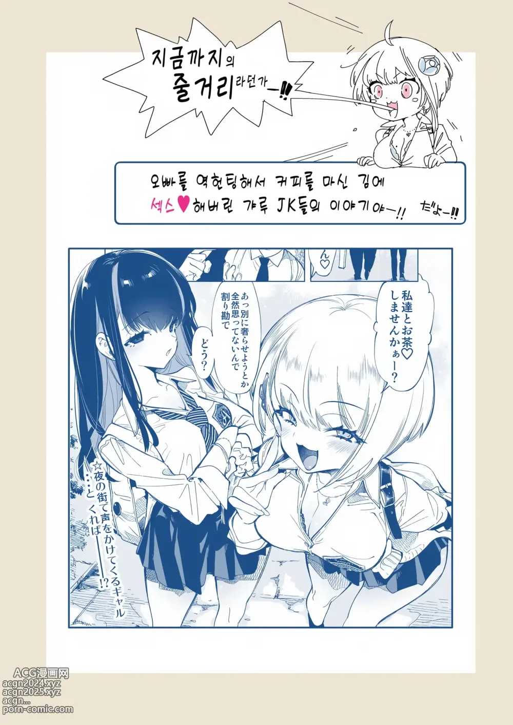 Page 24 of doujinshi 오빠, 우리들이랑 커피 마시러 갈래? 6