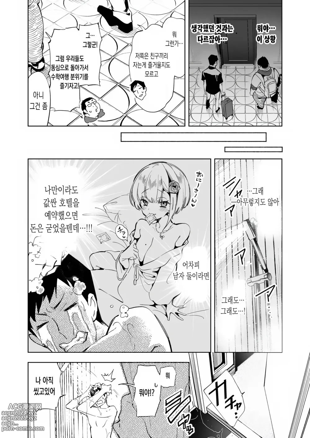 Page 6 of doujinshi 오빠, 우리들이랑 커피 마시러 갈래? 6