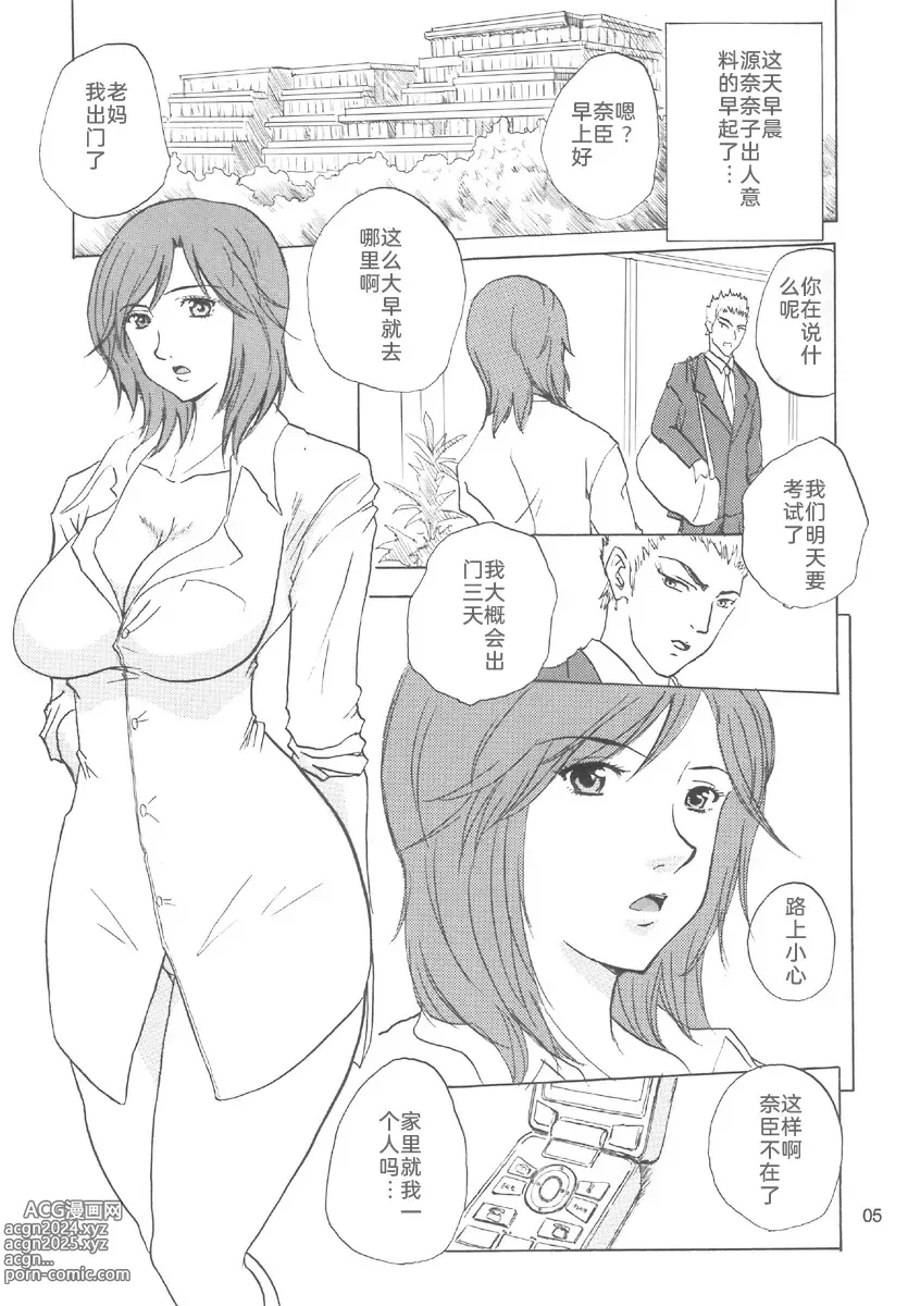 Page 5 of doujinshi Minamoto Nanako no Karei na Hibi