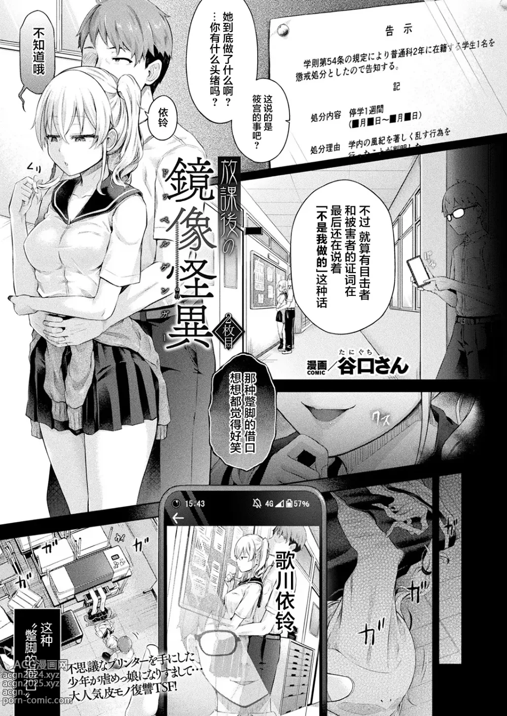 Page 1 of manga 放学后的镜像怪异 第二话