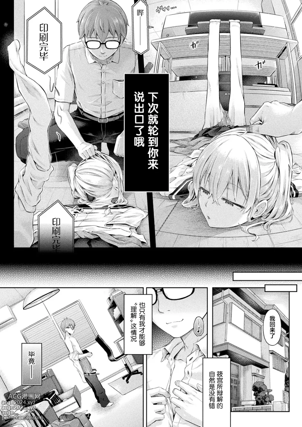 Page 2 of manga 放学后的镜像怪异 第二话