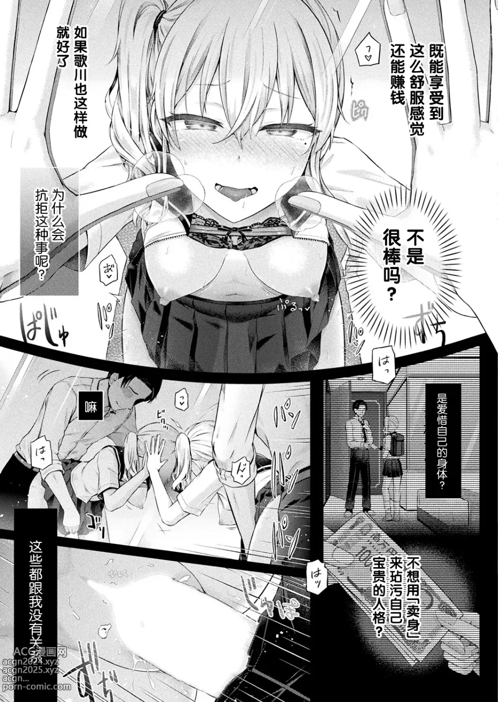 Page 19 of manga 放学后的镜像怪异 第二话