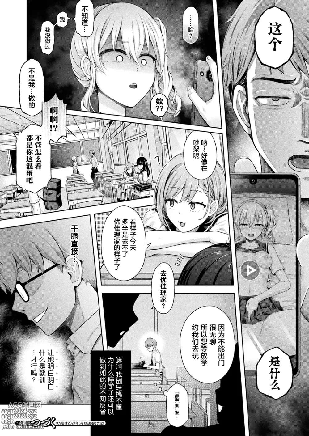 Page 24 of manga 放学后的镜像怪异 第二话