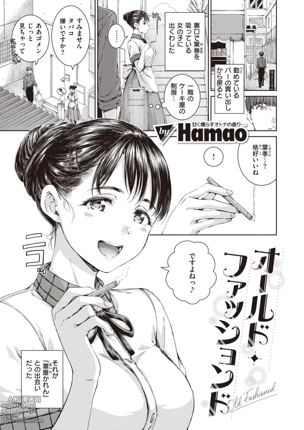 Page 1 of manga ［Hamao］オールド·ファッションド