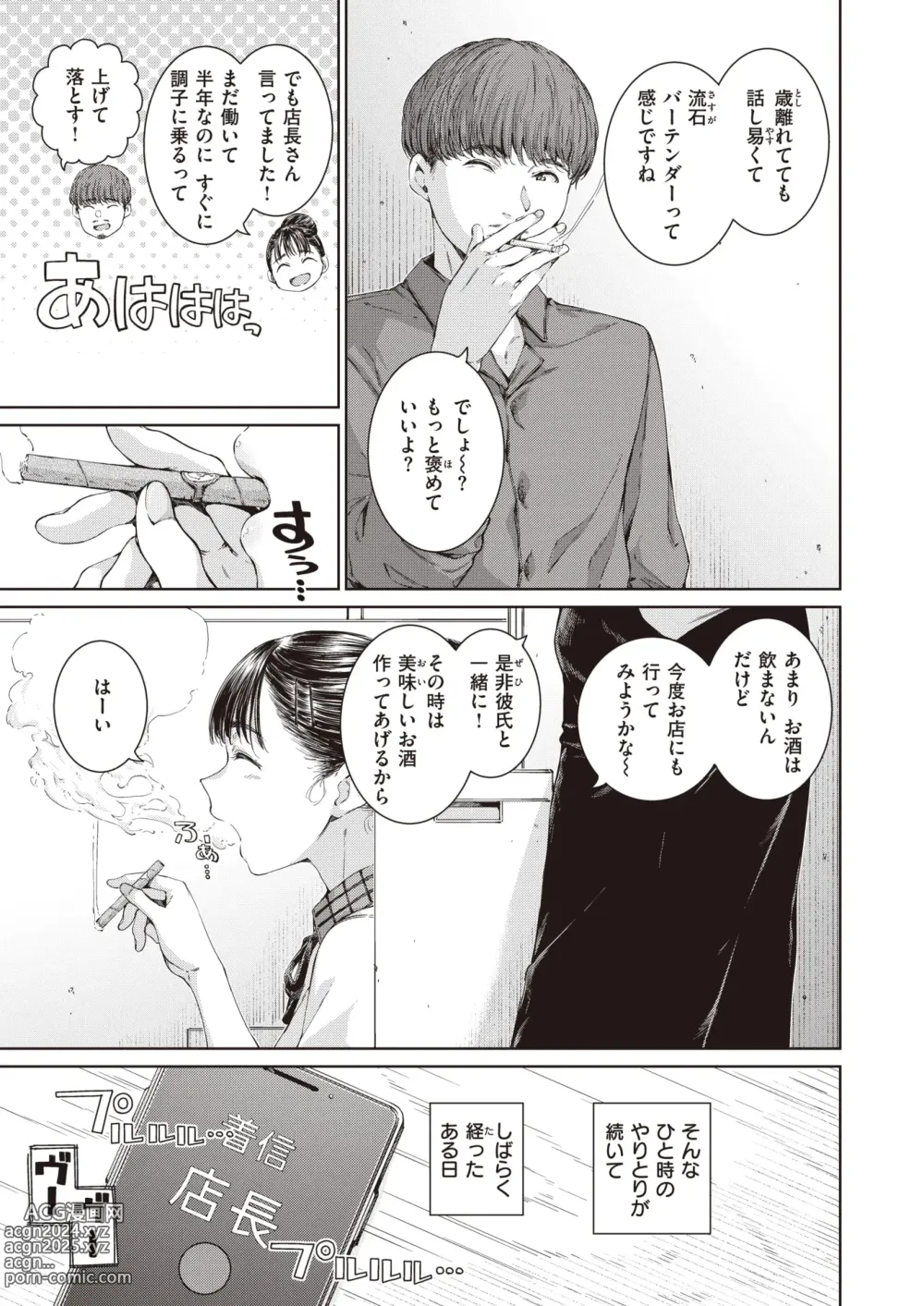 Page 3 of manga ［Hamao］オールド·ファッションド