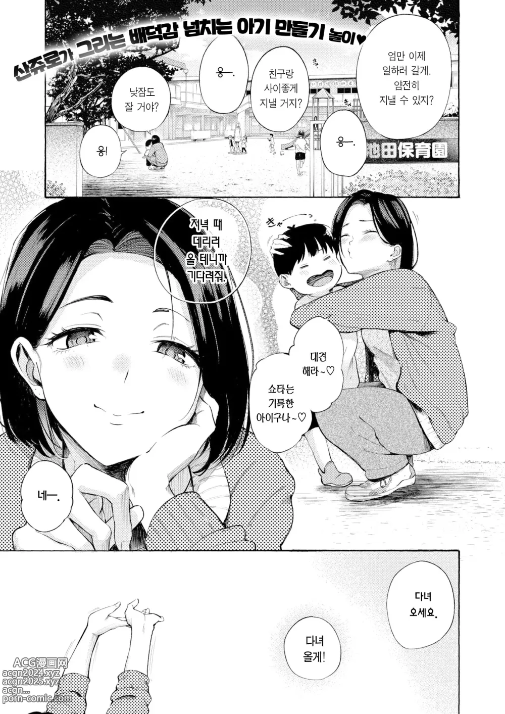 Page 2 of manga 암컷 엄마