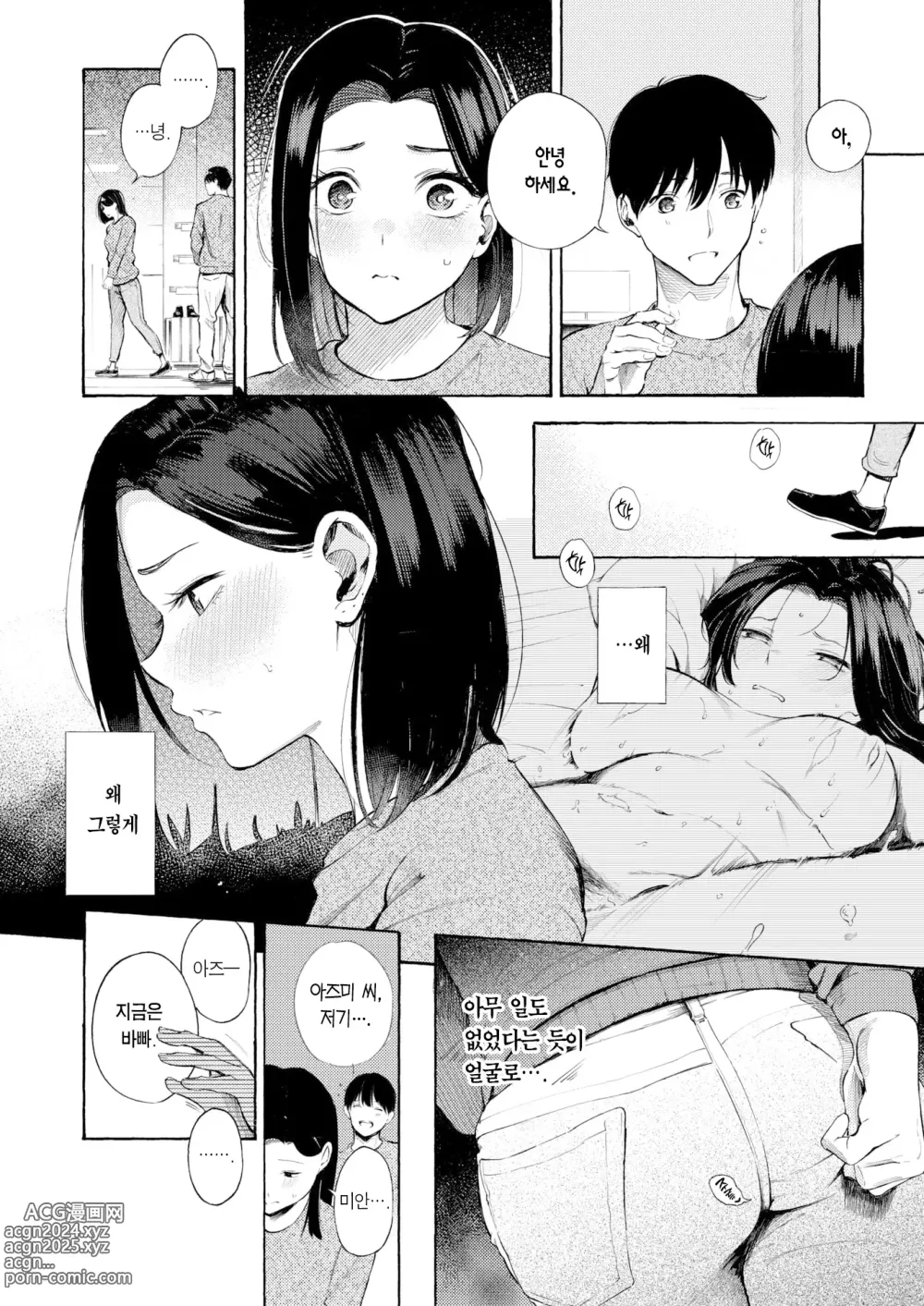 Page 15 of manga 암컷 엄마