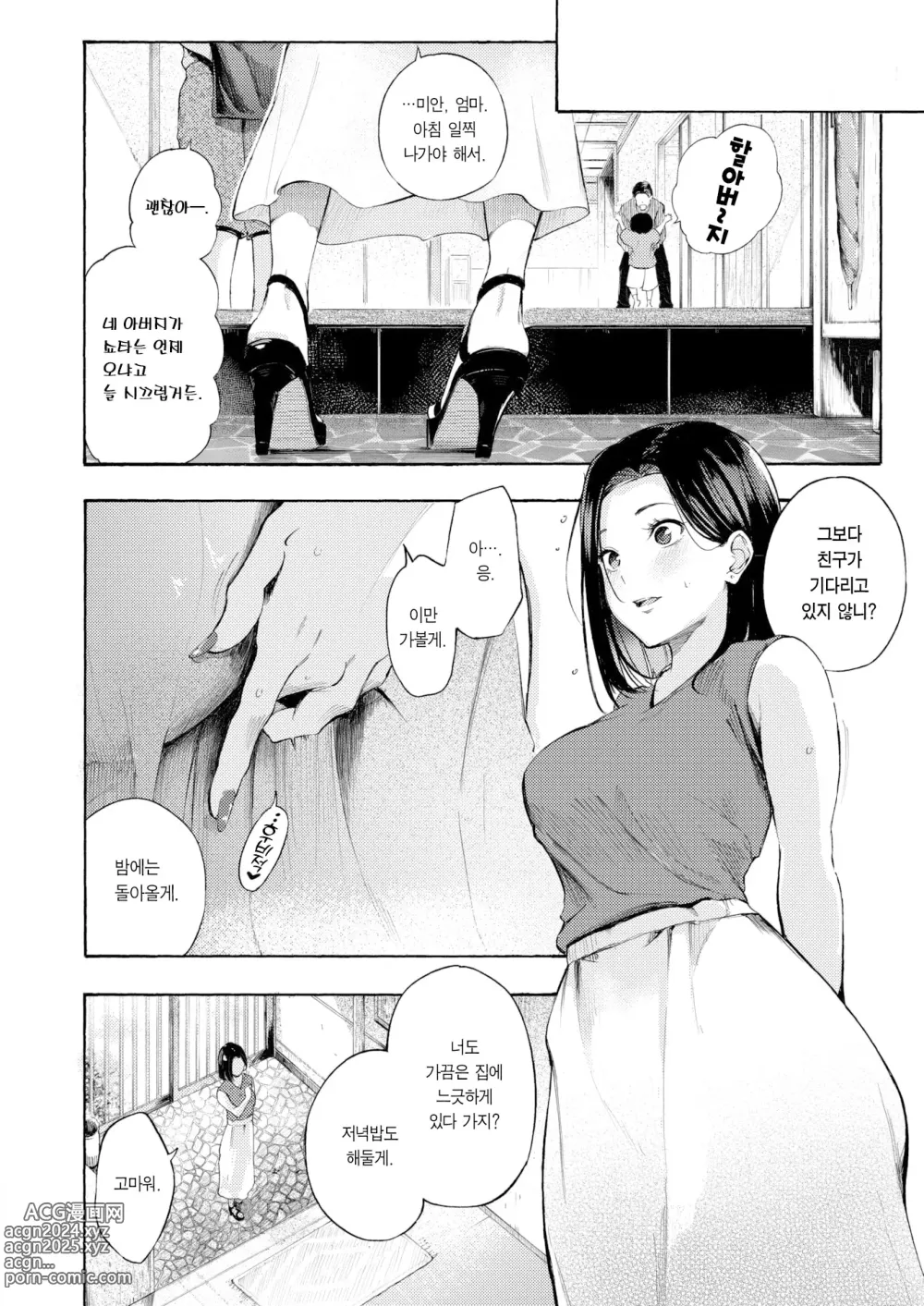 Page 21 of manga 암컷 엄마