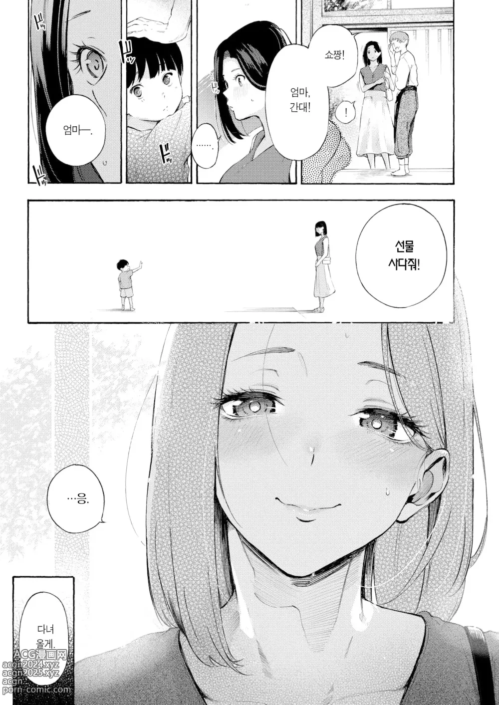 Page 22 of manga 암컷 엄마