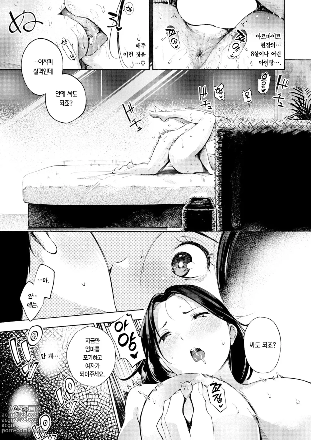 Page 26 of manga 암컷 엄마