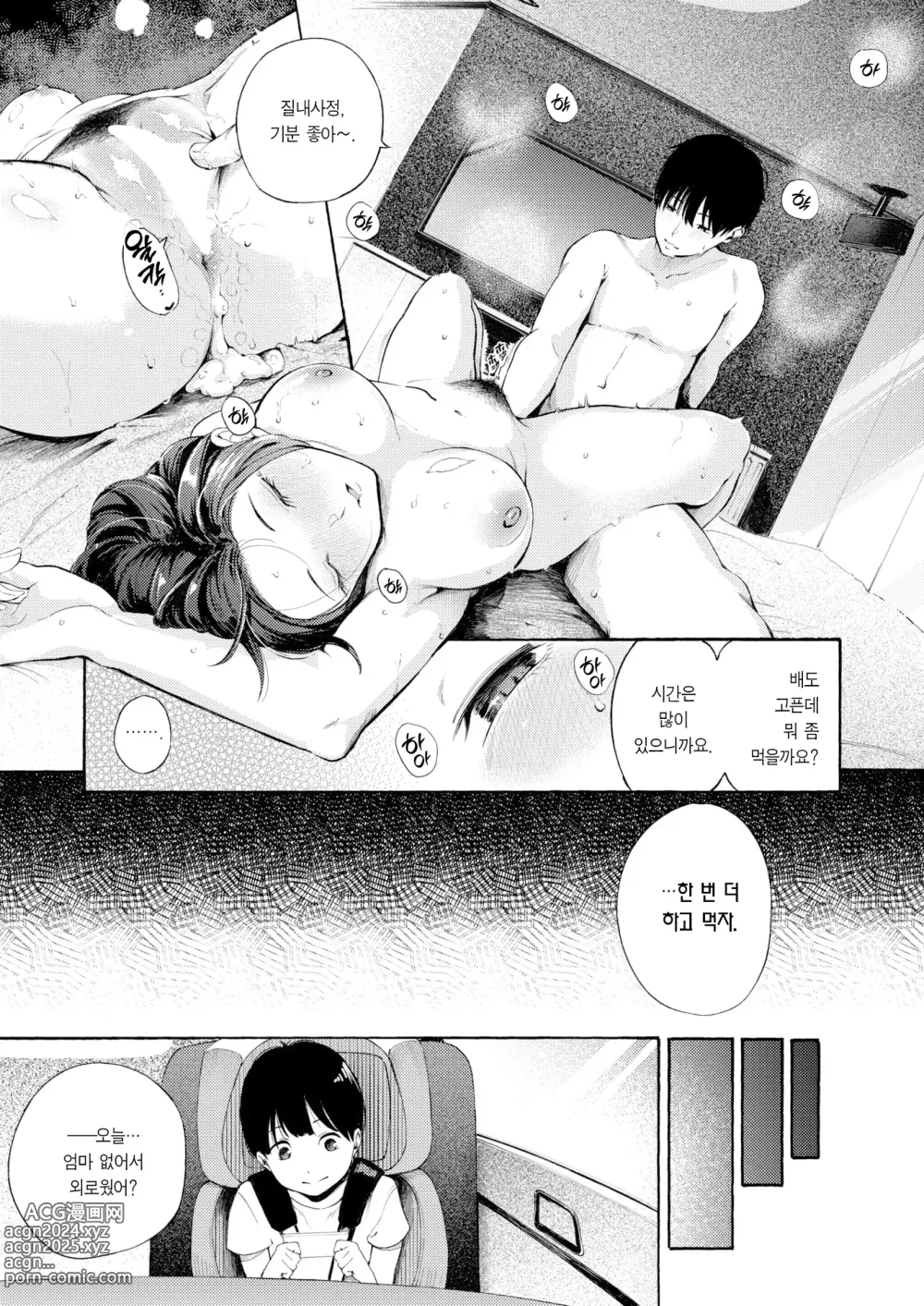 Page 30 of manga 암컷 엄마