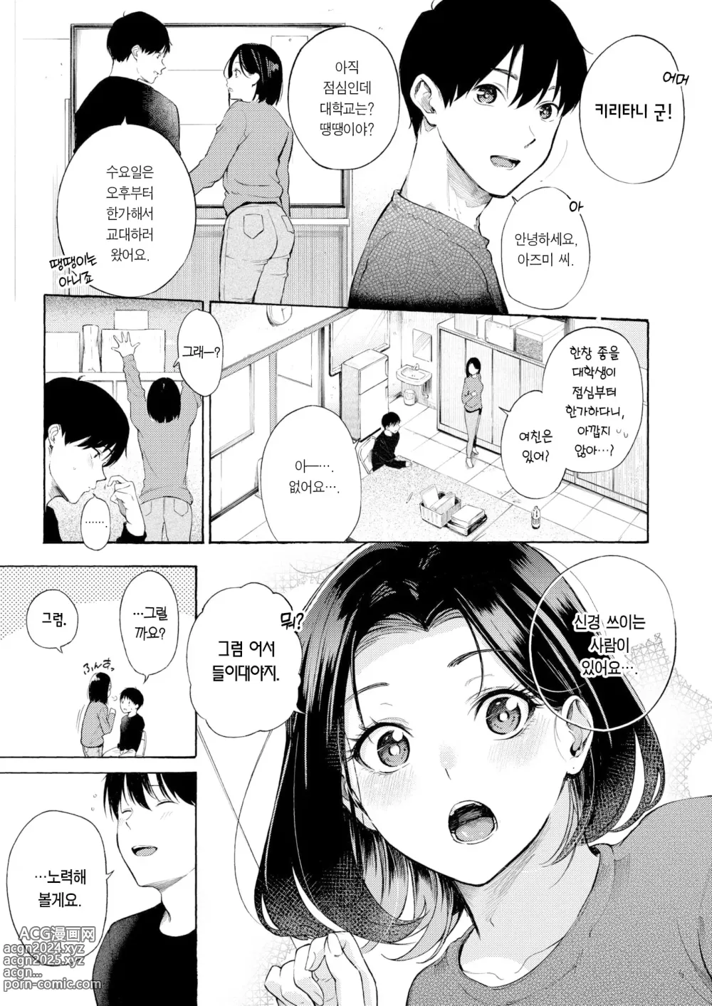 Page 4 of manga 암컷 엄마