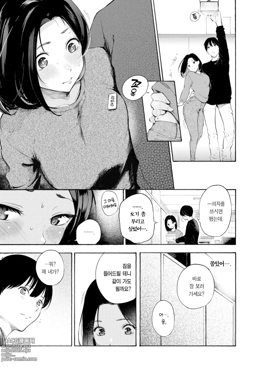 Page 6 of manga 암컷 엄마