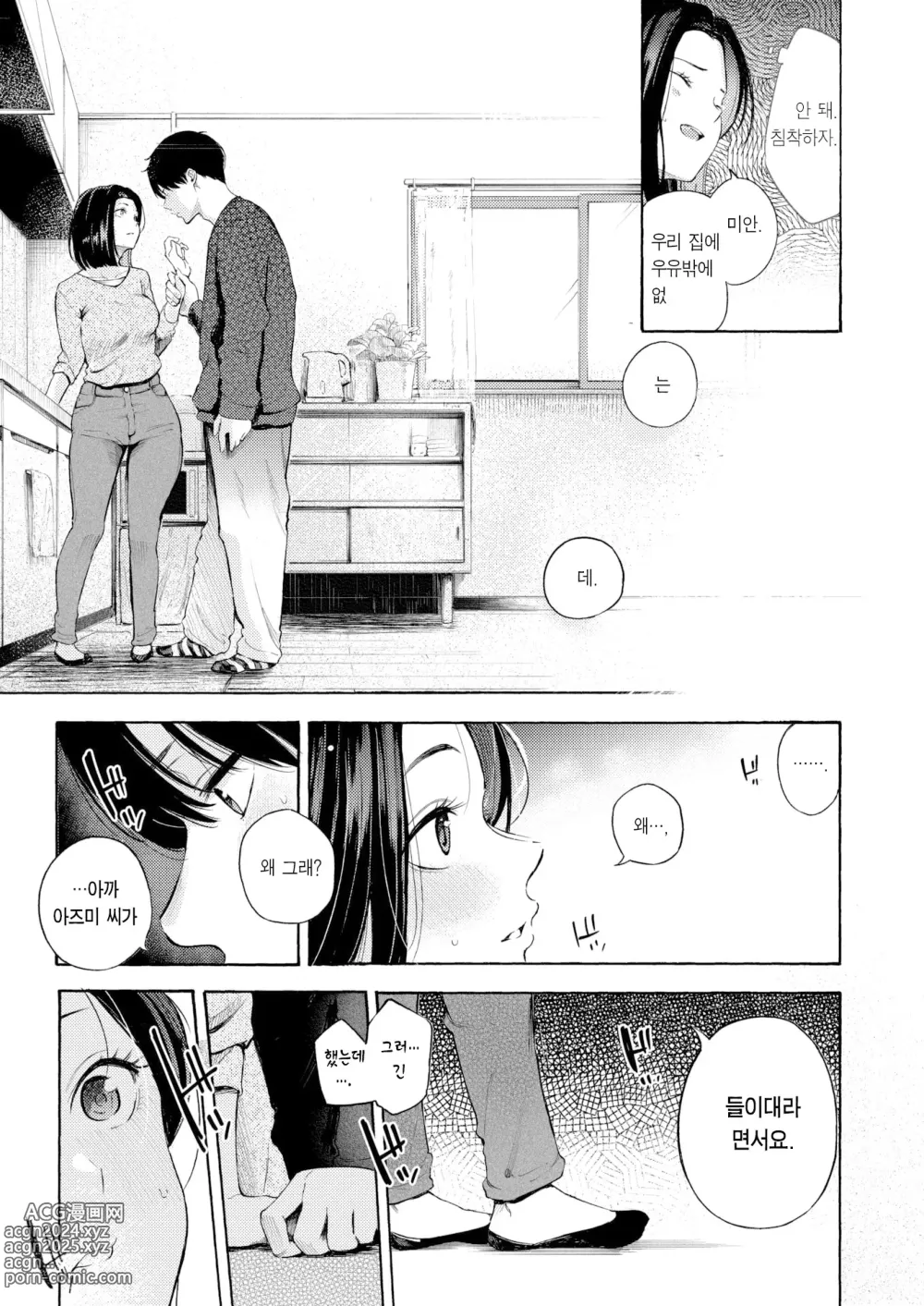 Page 8 of manga 암컷 엄마