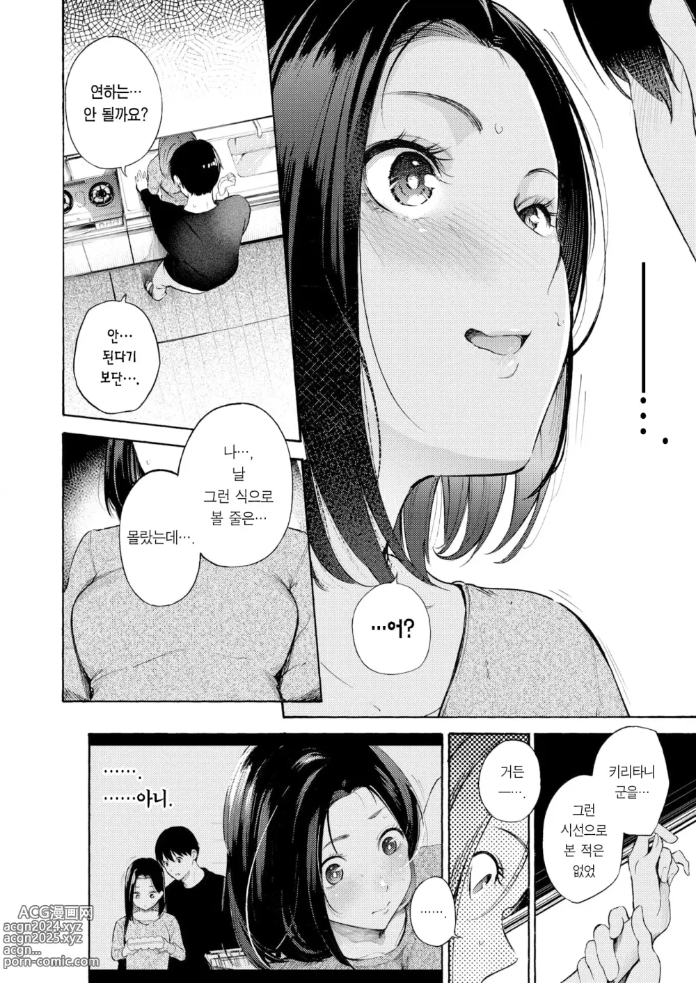 Page 9 of manga 암컷 엄마