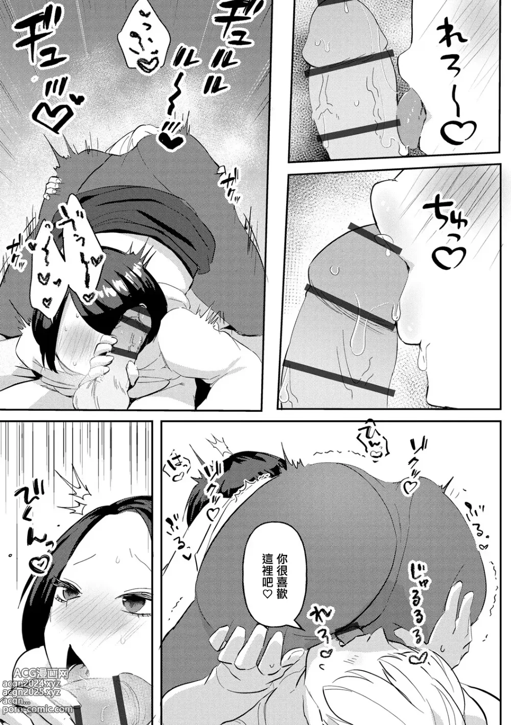 Page 12 of doujinshi 寒冰般冷漠的你