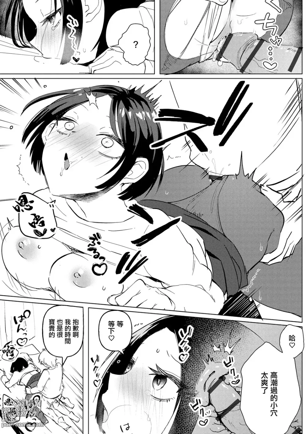 Page 14 of doujinshi 寒冰般冷漠的你