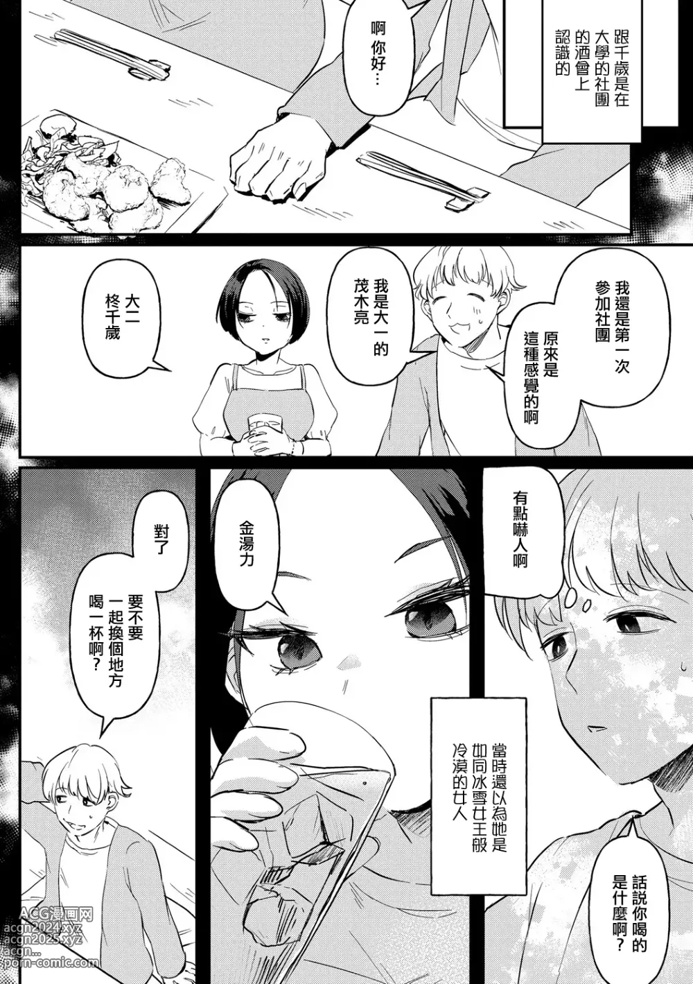 Page 5 of doujinshi 寒冰般冷漠的你