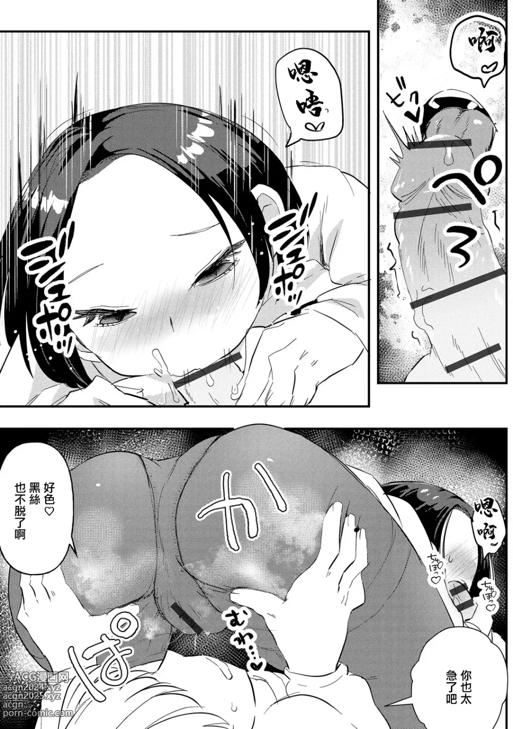 Page 10 of doujinshi 寒冰般冷漠的你